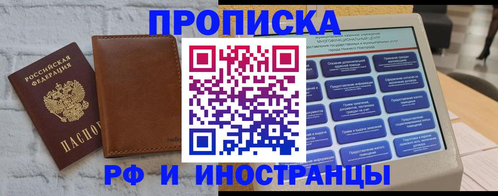 временная регистрация недорого в Воронежской области