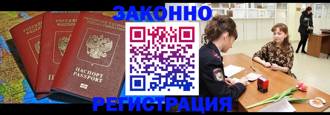 временная регистрация в Воронежской области